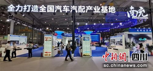 南充汽配企業(yè)亮相成都國際汽車零配件及售后服務(wù)展覽會(huì)，會(huì)展服務(wù)助推產(chǎn)業(yè)升級(jí)與品牌塑造