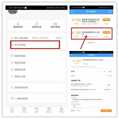 愛夏津手機臺積分及同城優惠券功能賦能同城戀愛網，打造浪漫新體驗